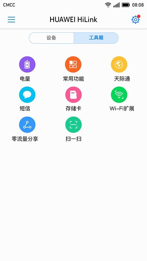 華為HiLink智慧生活A(yù)pp 免費(fèi)下載與功能介紹