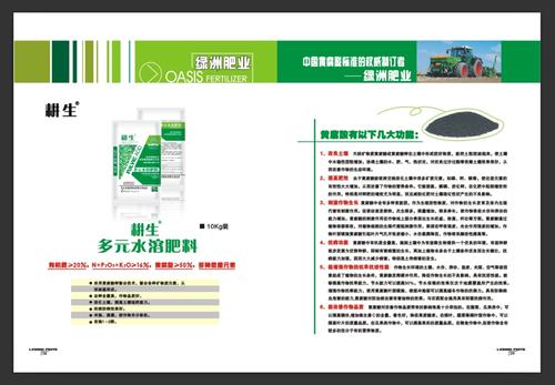 攜手共贏 打造卓越化肥企業形象——專業圖冊代理與一體化印刷服務方案